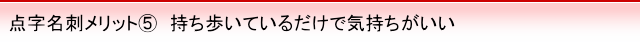 持ち歩いているだけで気持ちがいい
